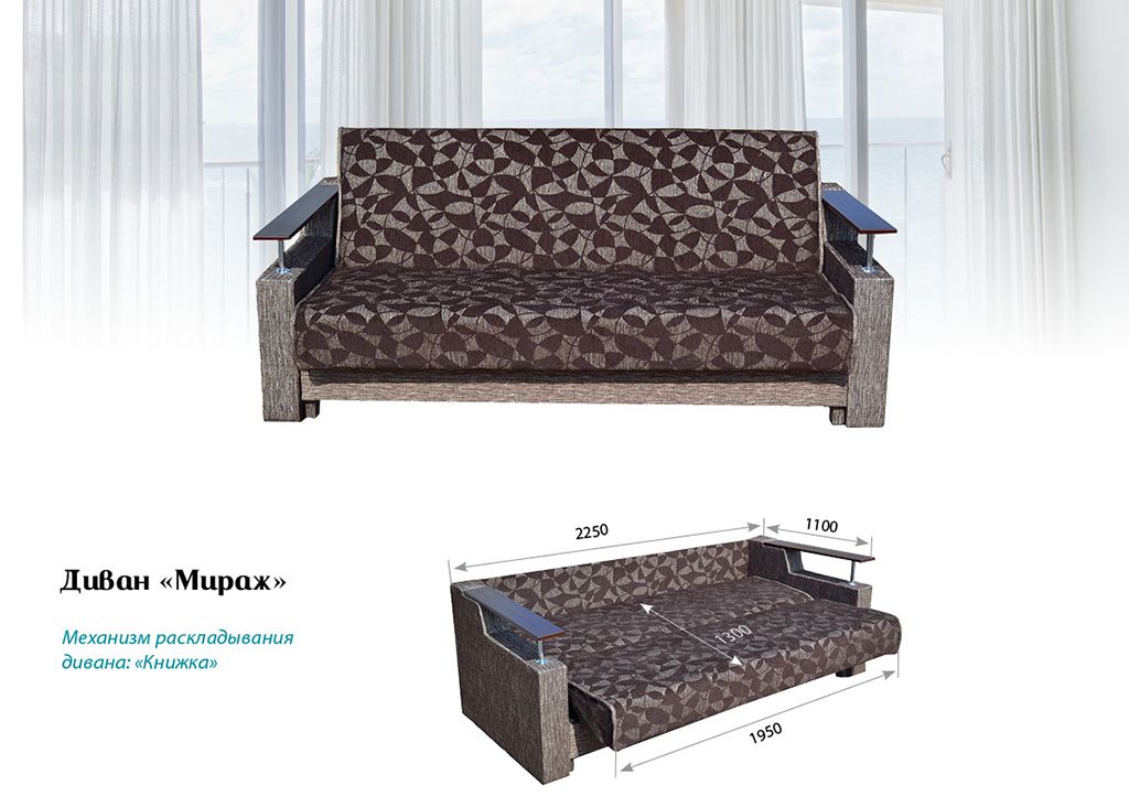 divan mirazh
